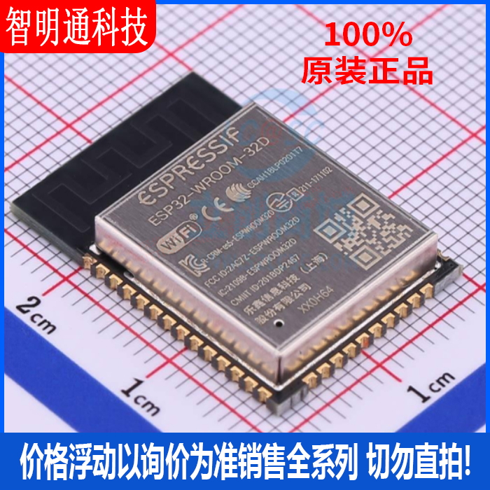全新原装 ESP32-WROOM-32D(8MB) 封装 Module WiFi模块