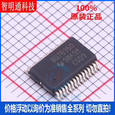 全新原装 BQ78350DBTR-R1 封装TSSOP-30  电池管理芯片