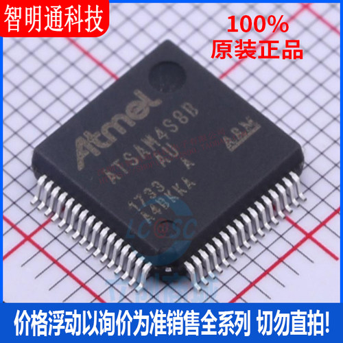 全新原装 ATSAM4S8BA-AU 封装LQFP-64 微控制器芯片