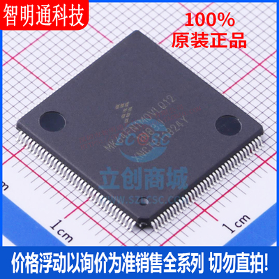 全新原装 MK64FN1M0VLQ12 封装LQFP-144 微控制器芯片