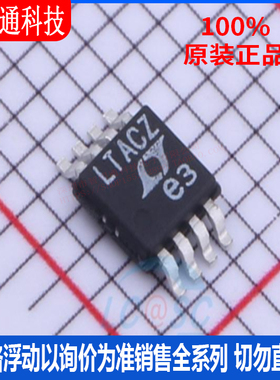 全新原装 LTC2612CMS8#TRPBF 封装MSOP8丝印LTACZ数模转换芯片DAC