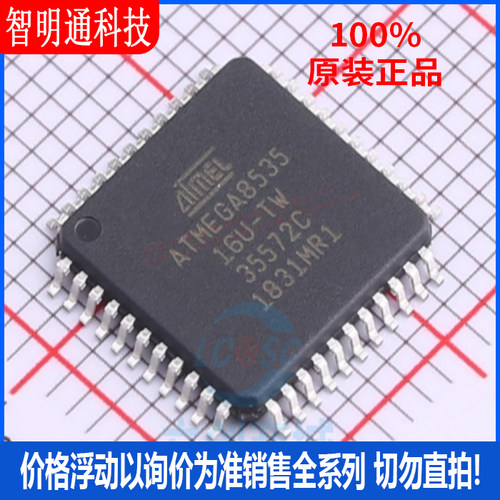 全新原装 ATMEGA8535-16AU 封装TQFP-44 微控制器芯片