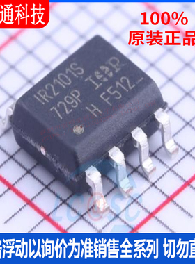 全新原装 IR2101STR 封装SOIC-8 栅极驱动IC