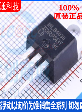 全新原装 IRLB4030PBF 封装TO-220  场效应管(MOSFET)