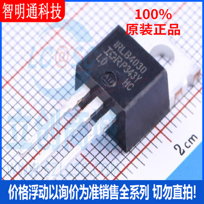 全新原装 IRLB4030PBF 封装TO-220  场效应管(MOSFET)