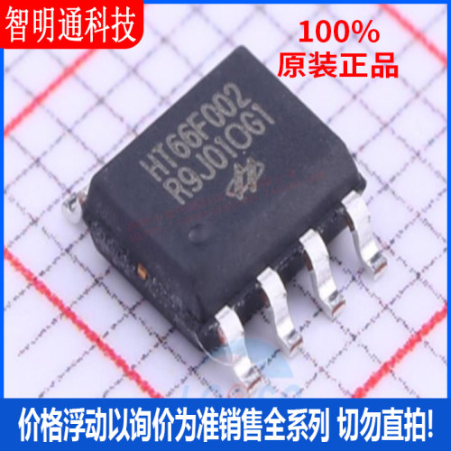 全新原装 HT66F002 封装SOP-8 单机片