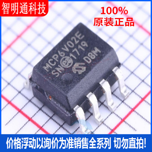全新原装 MCP6V02-E/SN  封装SOIC-8 精密运放