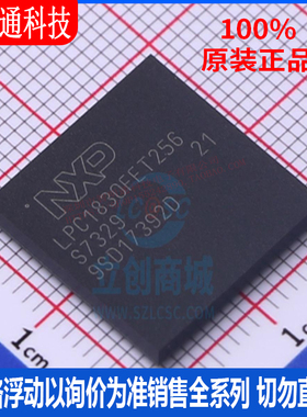 全新原装 LPC1830FET256,551 封装LBGA-256 微控制器芯片