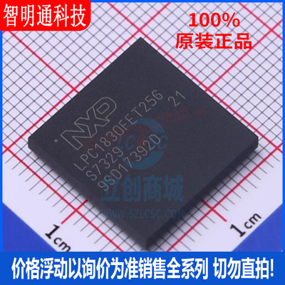 全新原装 LPC1830FET256,551 封装LBGA-256 微控制器芯片