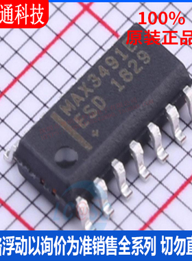 全新原装 MAX3491EESD+T 封装SOP14 RS-485/RS-422芯片