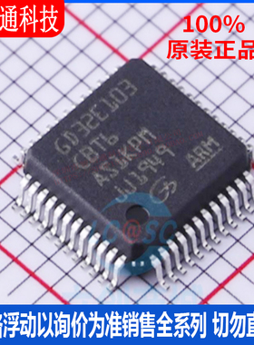 全新原装  GD32E103CBT6 封装LQFP-48 微控制器芯片