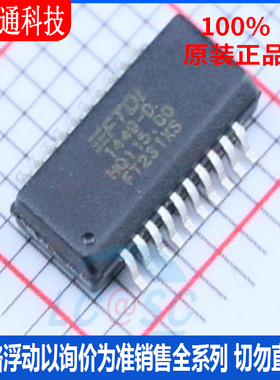 全新原装 FT231XS-U 封装 SSOP-20 USB芯片