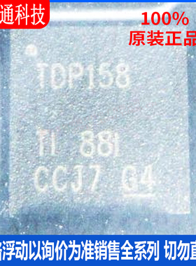 全新原装 TDP158RSBR 封装QFN40 其他接口芯片
