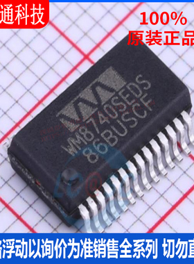 全新原装 WM8740SEDS/RV 封装SSOP-28 数模转换芯片DAC