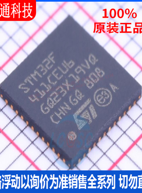 全新原装 STM32F411CEU6 封装QFPN48 微控制器芯片