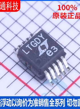 全新原装 LTC4252BCMS-1#PBF封装MSOP10丝印LTGDY监控和复位芯片