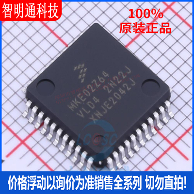 全新原装 MKE02Z64VLD4R 封装LQFP-44 微控制器芯片