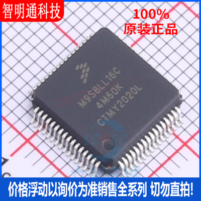 全新原装 MC9S08LL16CLH 封装LQFP-64 微控制器芯片