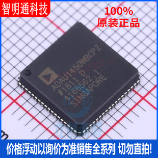 全新原装 ADAU1450WBCPZ 封装LFCSP-72 数字音频处理器芯片