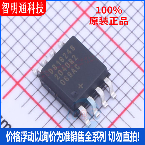 全新原装 DS1624S+T&R 封装SOIC-8  温度传感器芯片