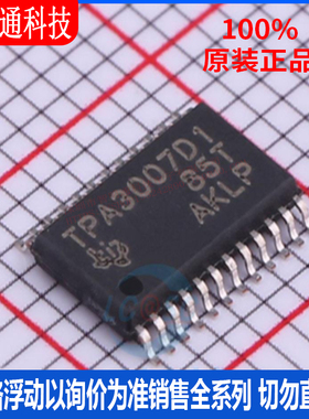 全新原装 TPA3007D1PWR 封装TSSOP-24  音频功率放大器芯片