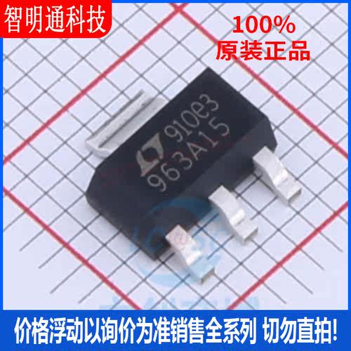 全新原装LT1963AEST-1.5#TRPBF 封装SOT-223  线性稳压器(LDO)