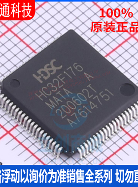 全新原装 HC32F176MATA-LQFP80  封装LQFP-80 微控制器芯片