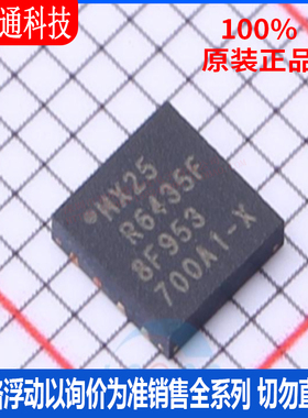 全新原装 MX25R6435FZAIL0 封装USON8 储存器芯片