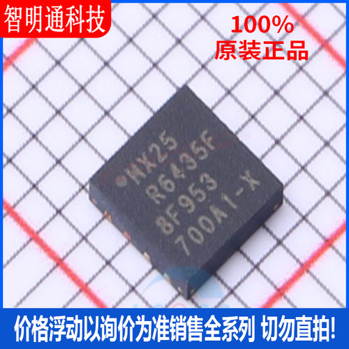 全新原装 MX25R6435FZAIL0 封装USON8 储存器芯片