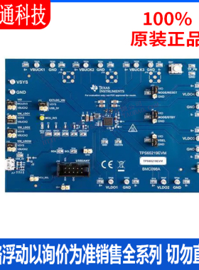 全新原装 TPS65219EVM-RSM 电源管理IC开发工具 拍前咨询客服！