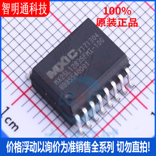 全新原装 MX25L12835FMI-10G 封装SOIC-16 储存器芯片