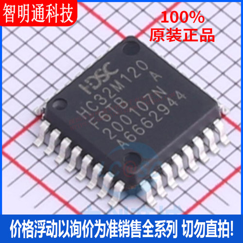 全新原装 HC32M120F6TB-LQ32 封装LQFP-32 单机片芯片