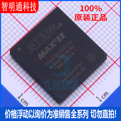 全新原装 EPM570F256C5N 封装 FBGA-256 CPLD-复杂可编程逻辑器件