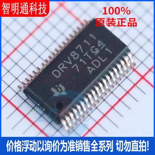 全新原装 DRV8711DCPR 封装HTSSOP-38  电机驱动芯片
