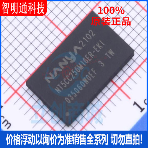 全新原装 NT5CC256M16ER-EKI 封装TFBGA-96 储存器芯片