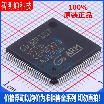 全新原装 GD32F107VCT6 封装LQFP-100 微控制器芯片