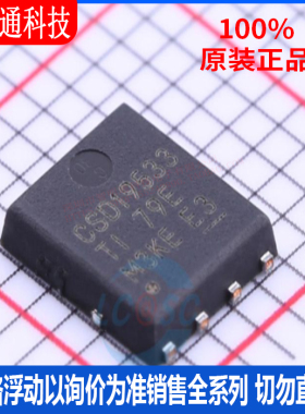 全新原装 CSD19533Q5A 封装SONP-8 场效应管(MOSFET）