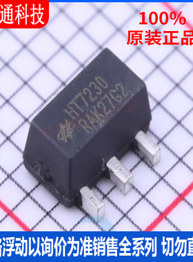 全新原装 HT7230 封装SOT-89  线性稳压器(LDO)