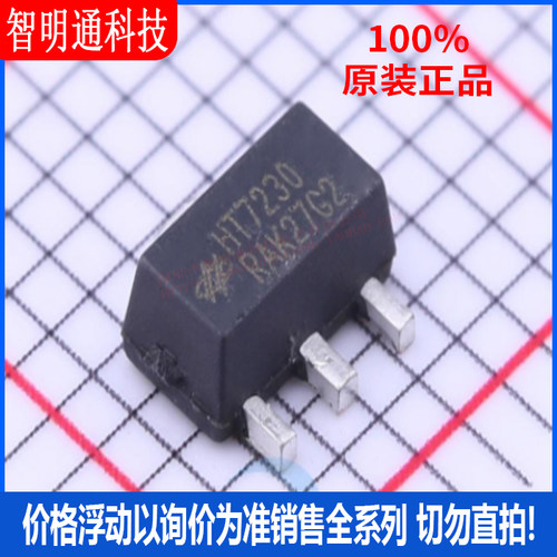 全新原装 HT7230 封装SOT-89  线性稳压器(LDO)