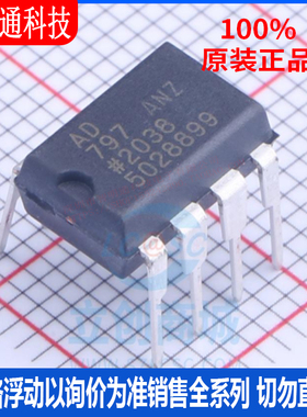 全新原装 AD797ANZ 封装PDIP-8 射频低噪声放大器