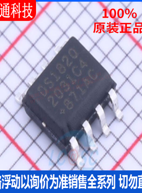 全新原装 DS18S20Z+T&R 封装SOP8  温度传感器