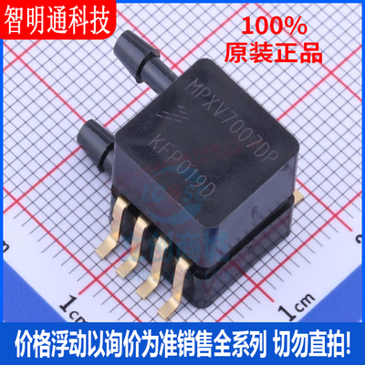 全新原装 MPXV7007DP 封装SOP-8  压力传感器
