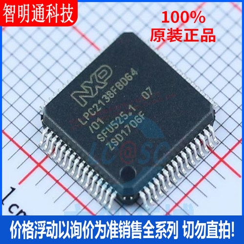 全新原装 LPC2138FBD64/01,15 封装 LQFP-64 微控制器芯片
