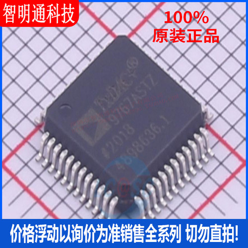 全新原装 AD9767ASTZRL 封装LQFP-48 数模转换芯片DAC