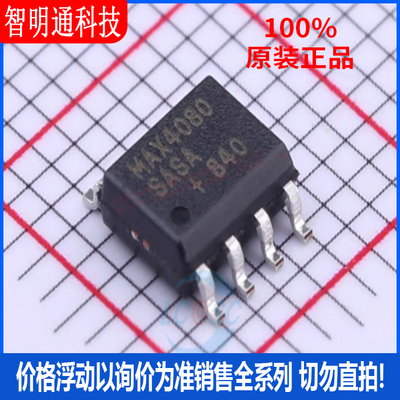 全新原装 MAX4080SASA+T 封装SOP-8  运算放大器芯片