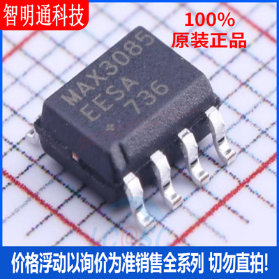 全新原装 MAX3085EESA+T 封装SOP-8  RS-485/RS-422芯片