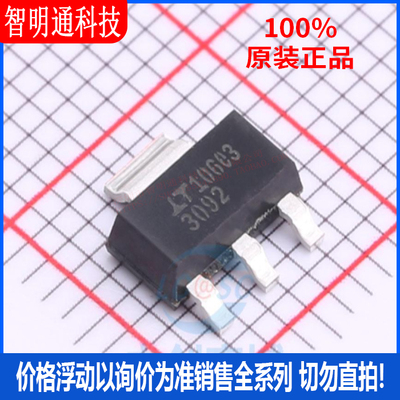 全新原装 LT3092EST#TRPBF 封装SOT-223 电池管理芯片