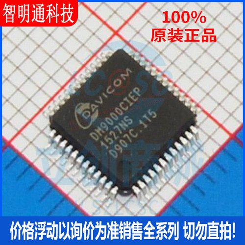 全新原装 DM9000CIEP 封装 LQFP-48  以太网芯片
