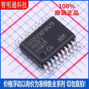 全新原装 GD32E230F8P6TR 封装TSSOP-20 微控制器芯片