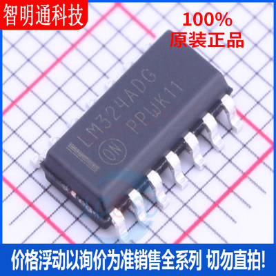 全新原装 LM324ADR2G 封装SOIC-14  运算放大器